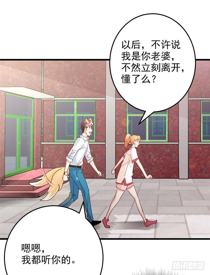 第二回 你是我老婆啊-第5话