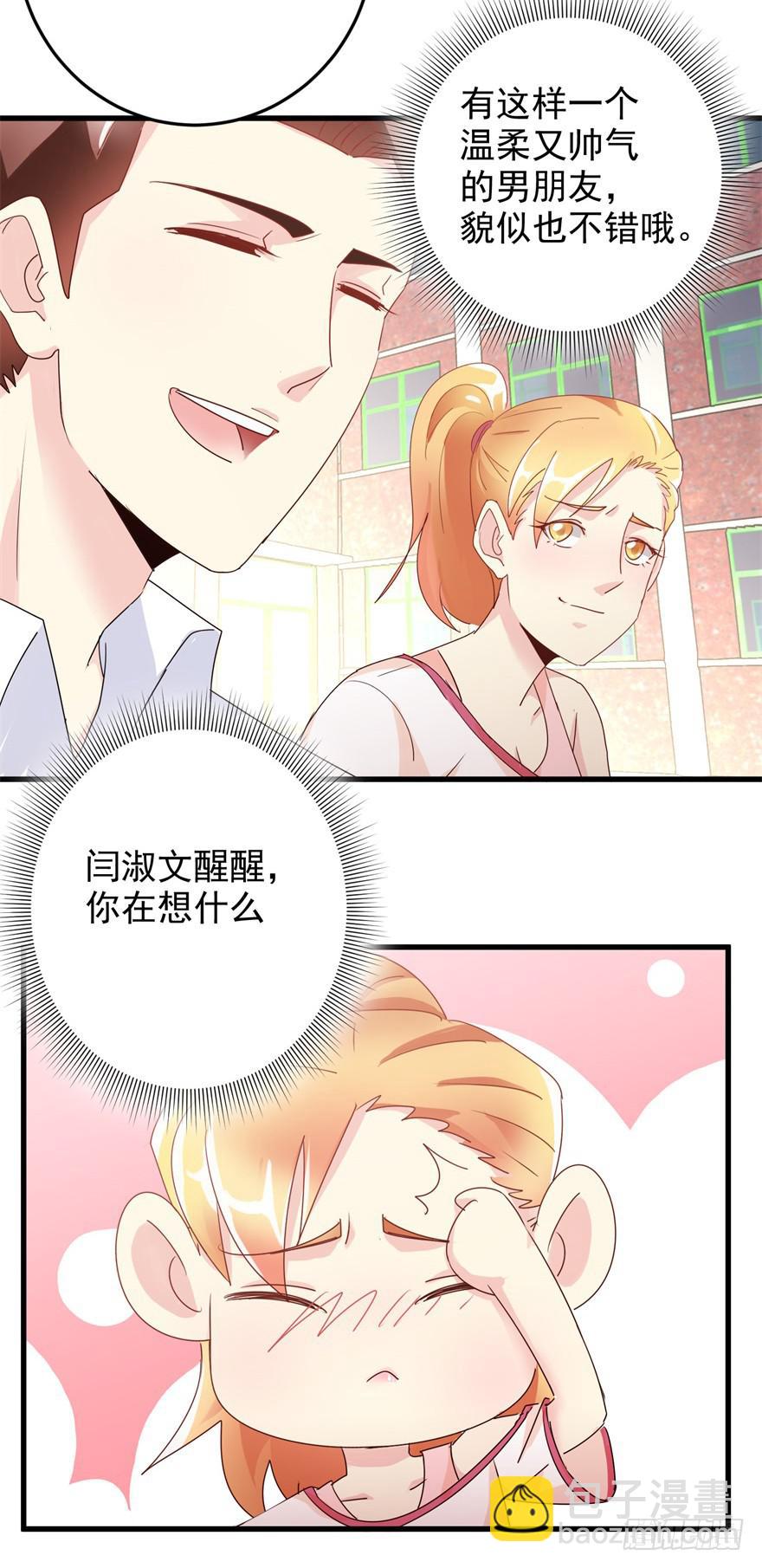 第二回 你是我老婆啊-第5话