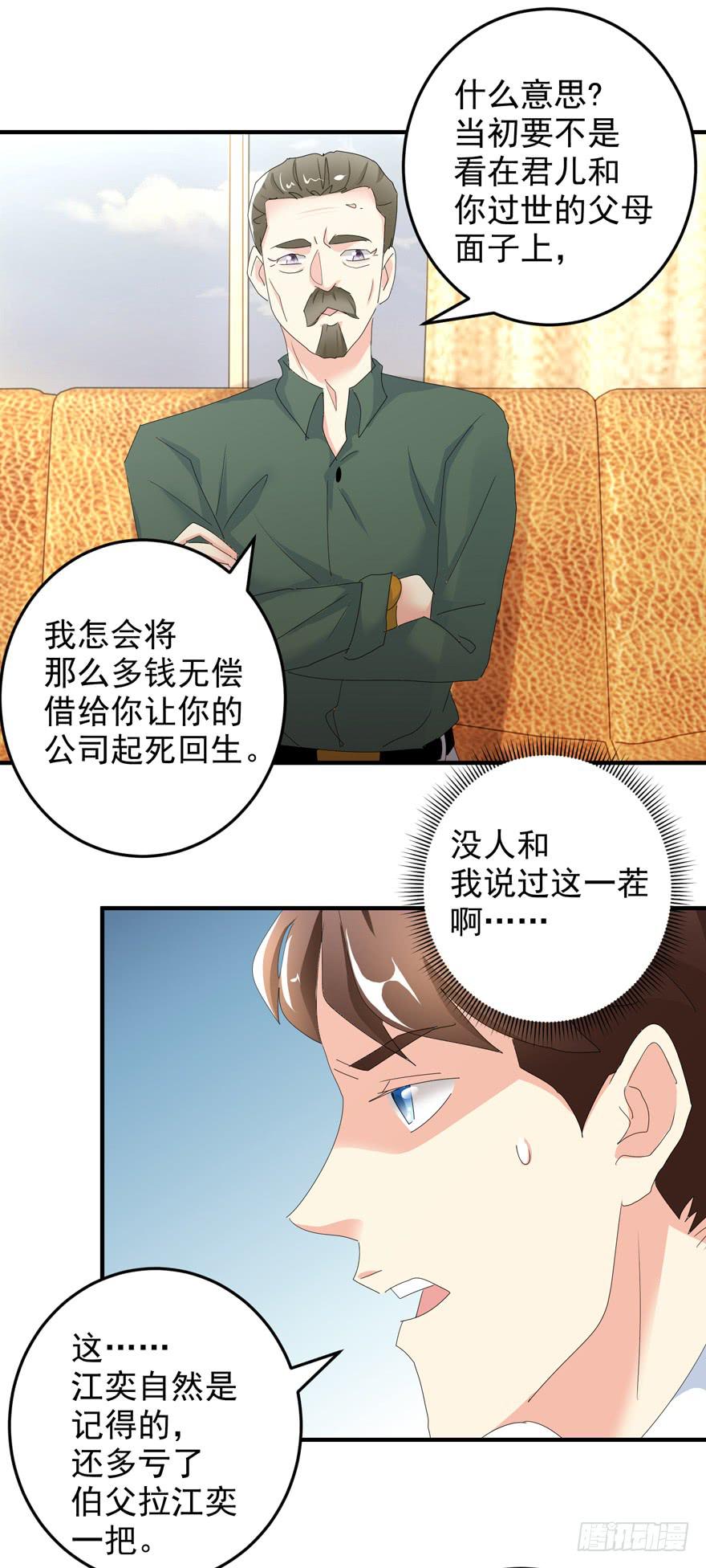 第二十回 姚君的打算-第23话