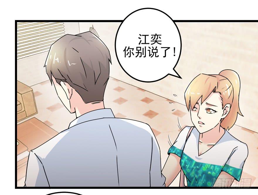 第二十四回 争吵-第27话