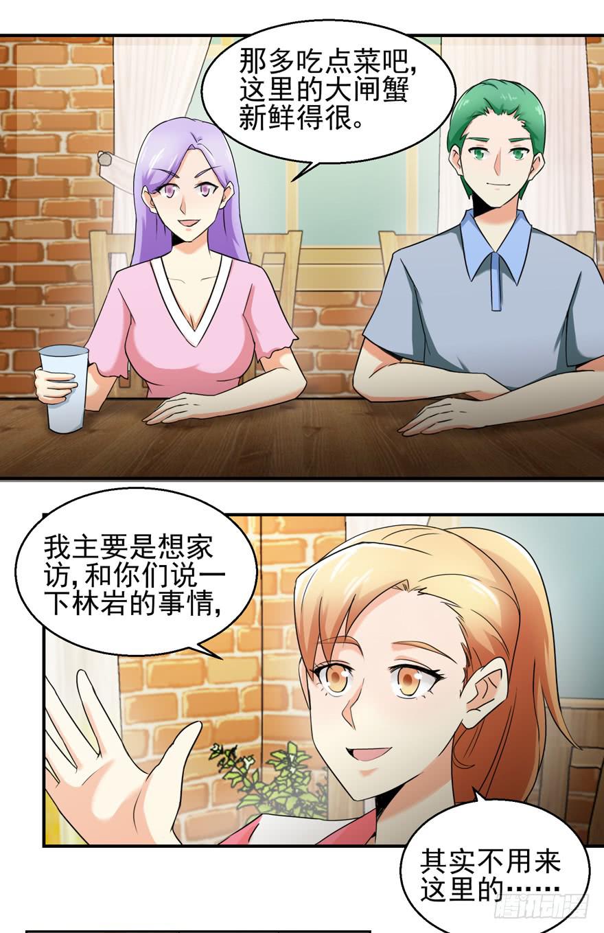 第二十六回 偷拍-第29话