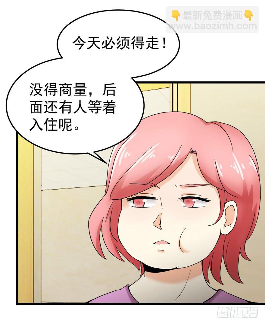 第二十八回 被迫搬走-第31话