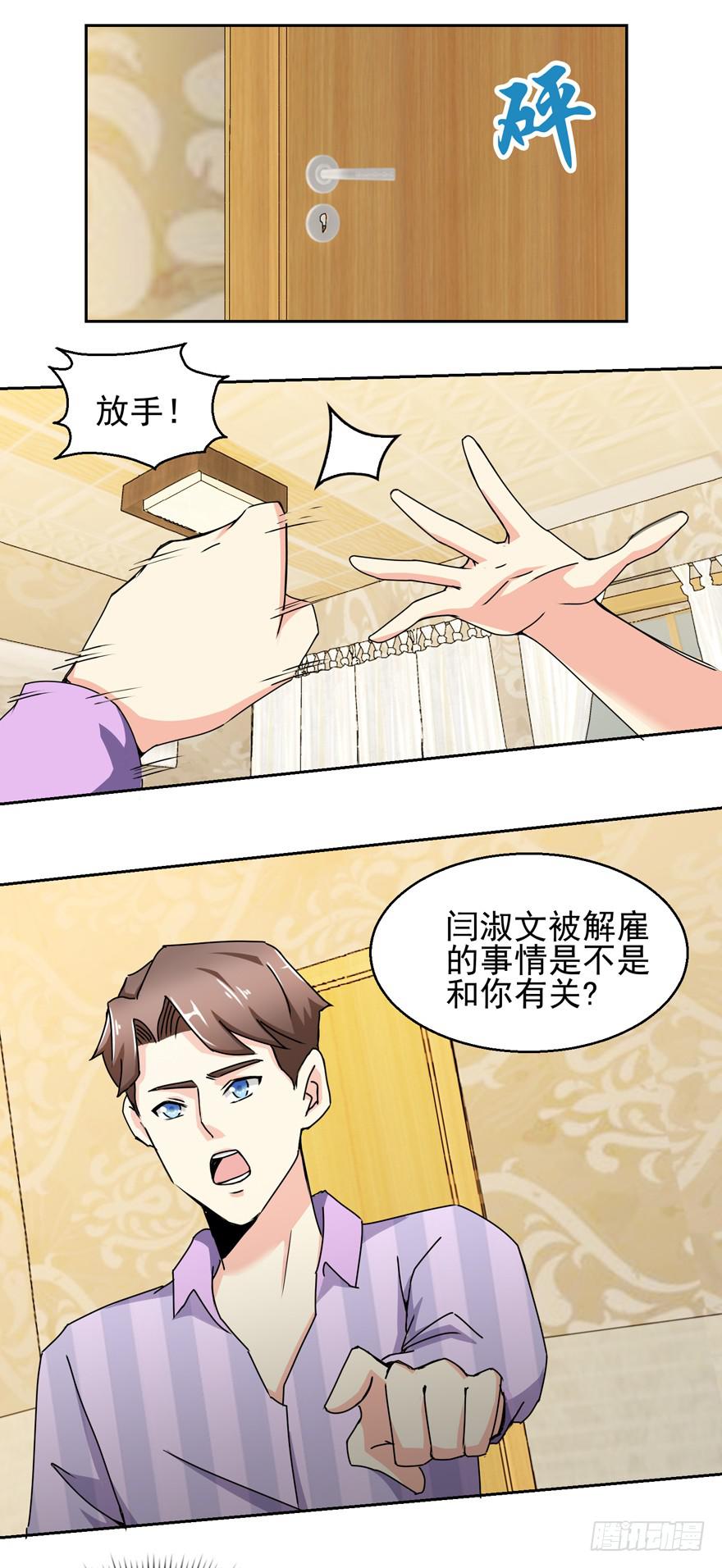 第三十回 江奕的怒气-第33话