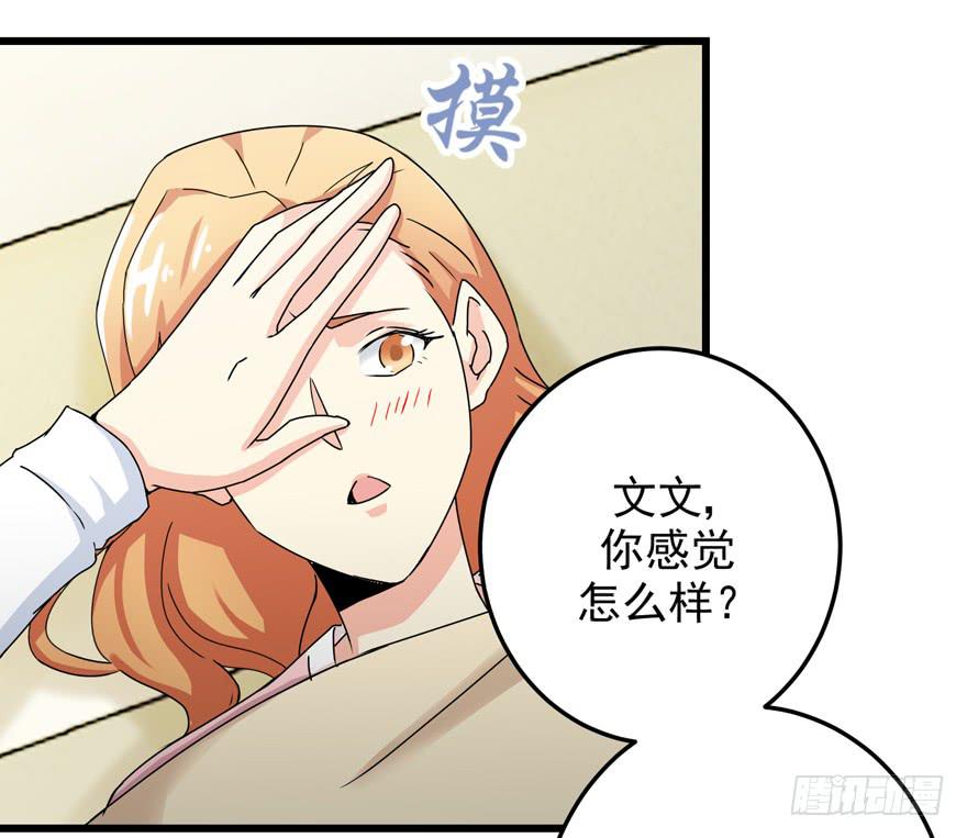 第三十二回 江奕，我们在一起吧！-第35话
