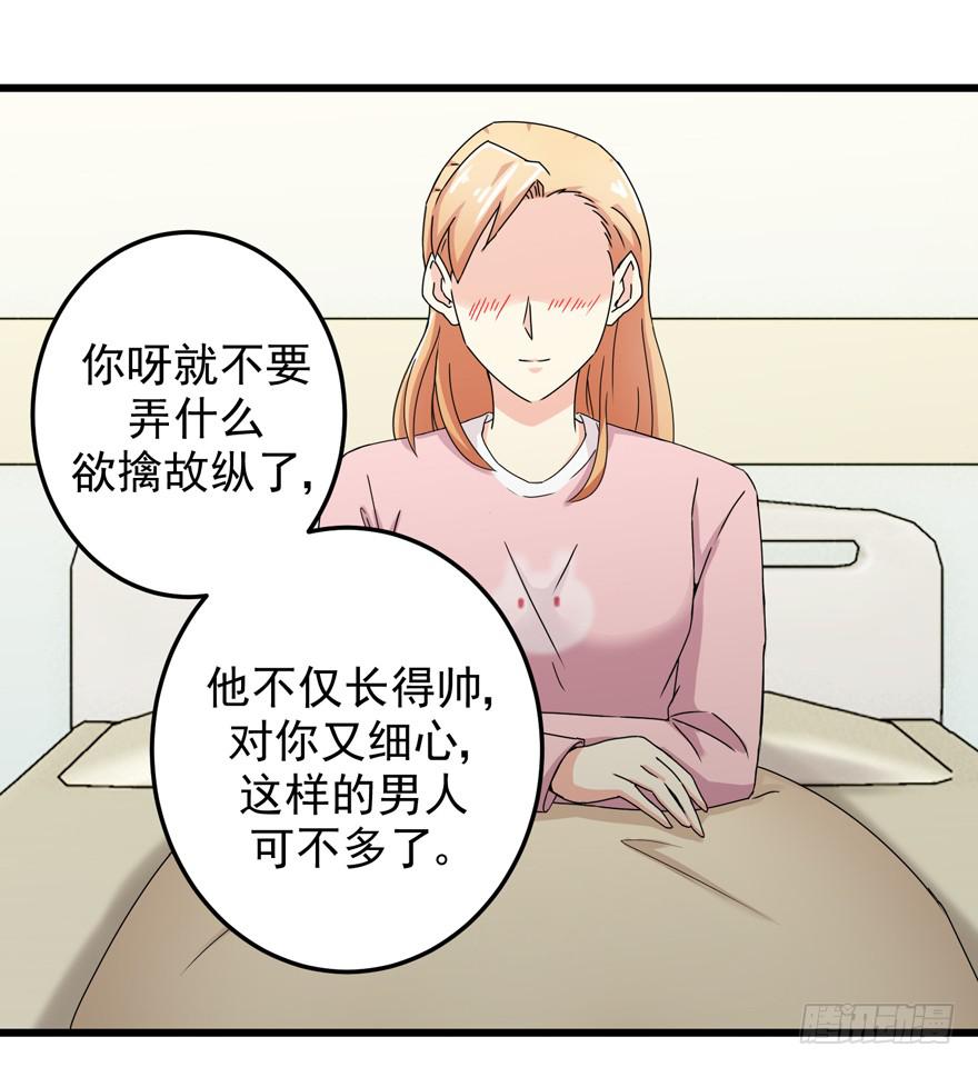 第三十二回 江奕，我们在一起吧！-第35话