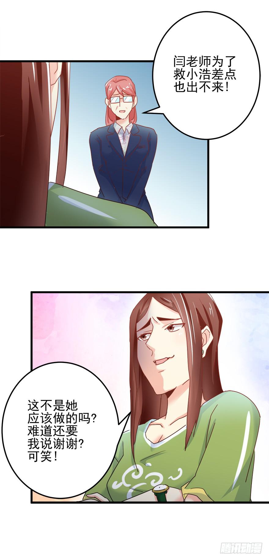 第六回 落荒而逃-第9话