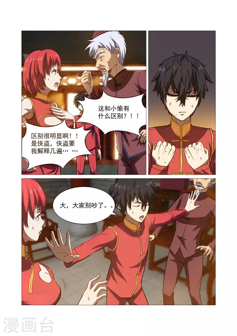 第33话-第33话