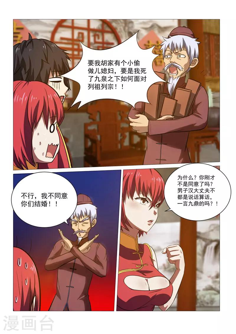 第33话-第33话
