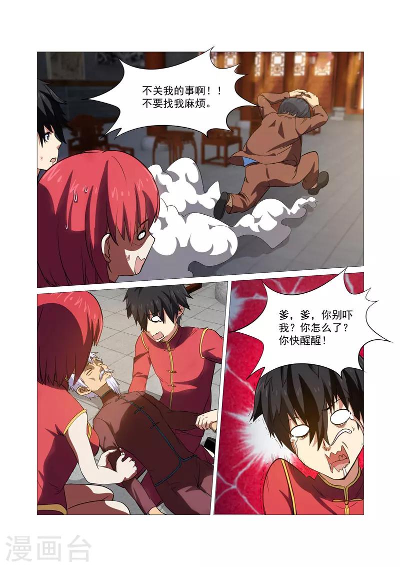 第33话-第33话