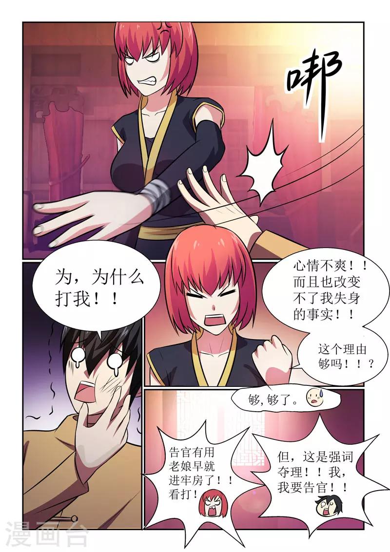 第5话-第5话