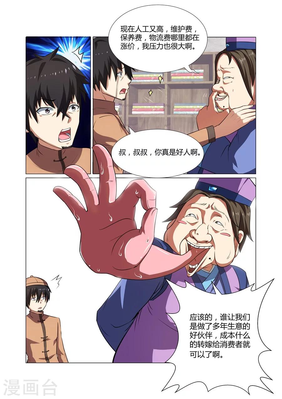 第49话-第49话