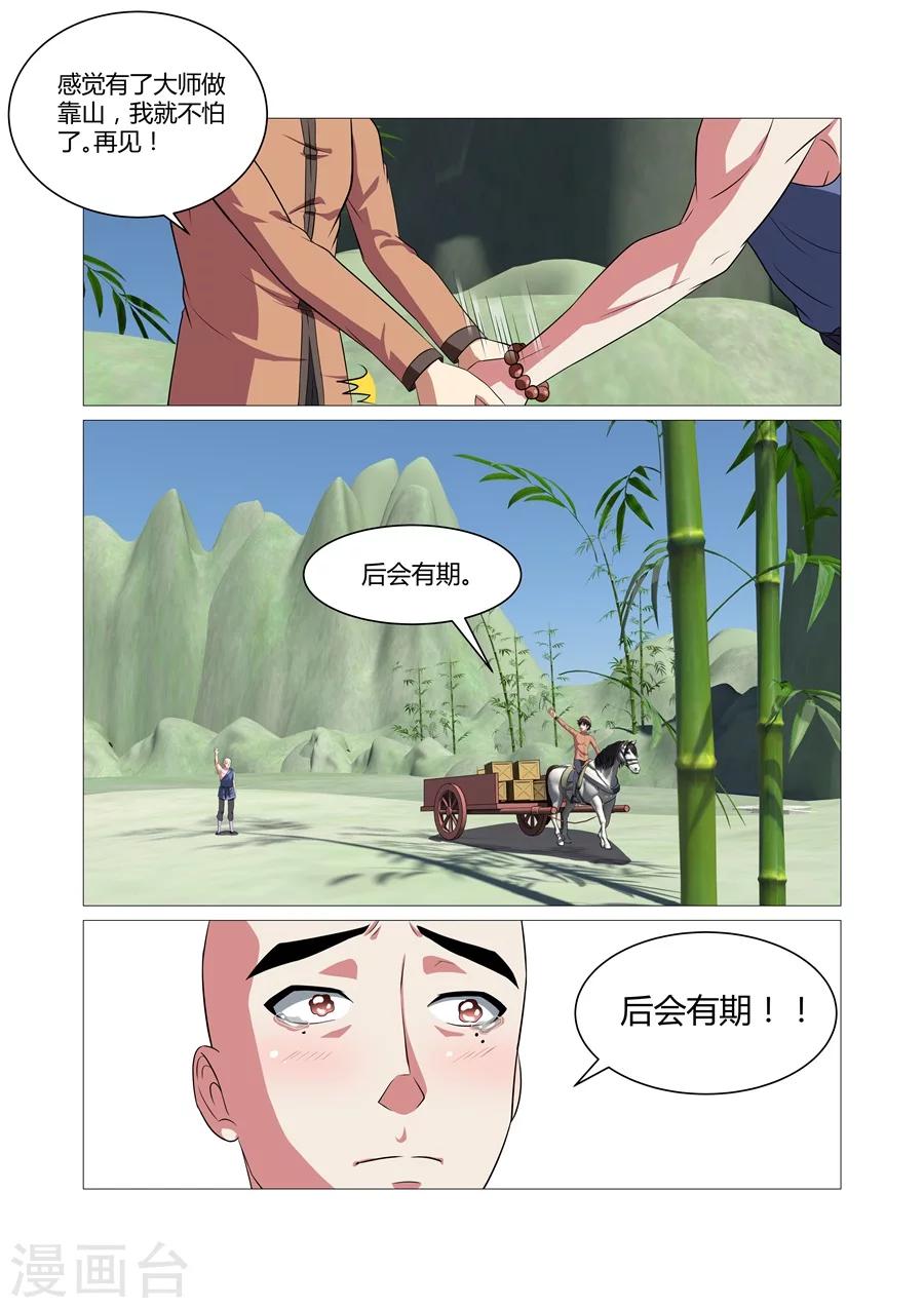 第87话-第87话