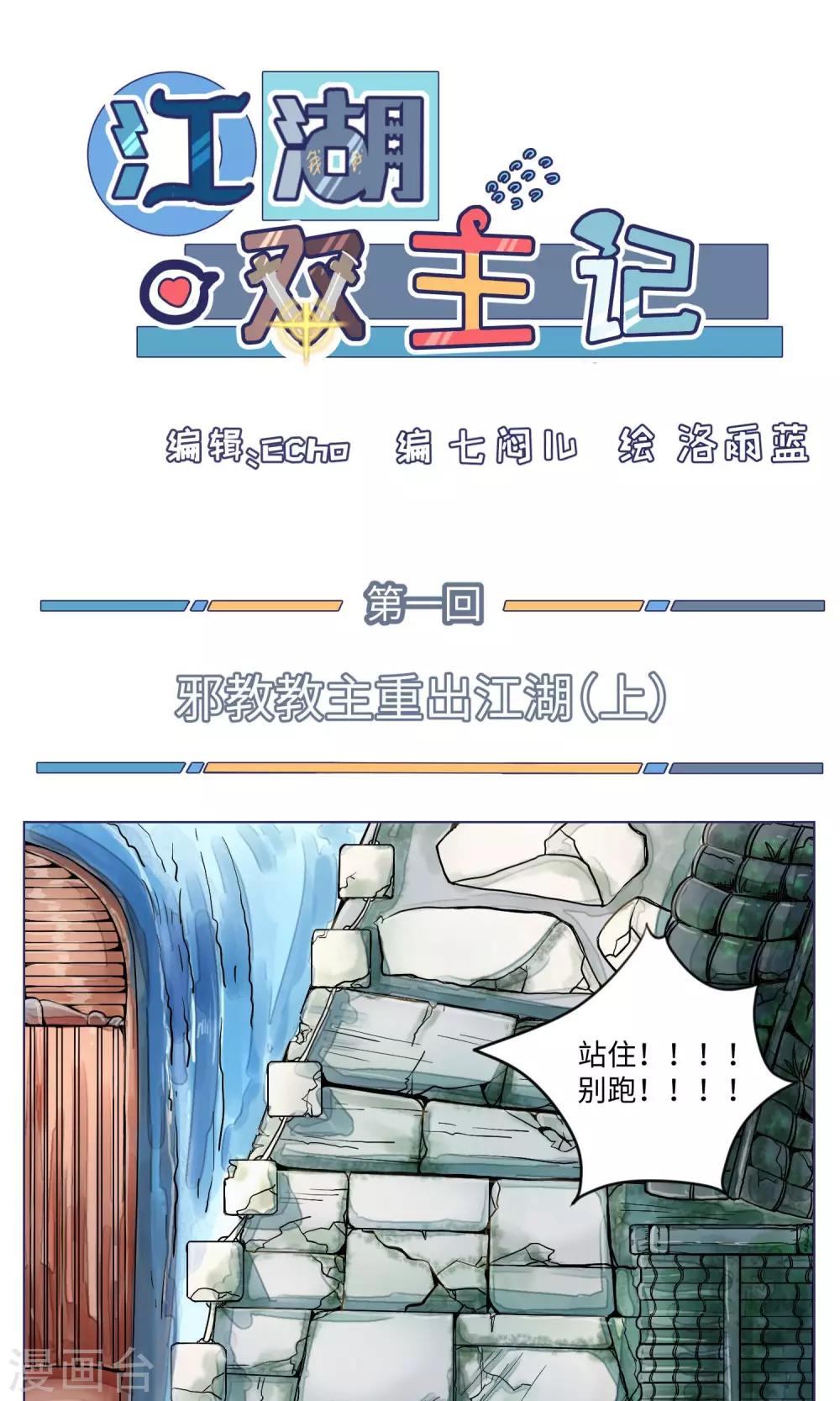 第1话 邪教教主重出江湖1-第1话