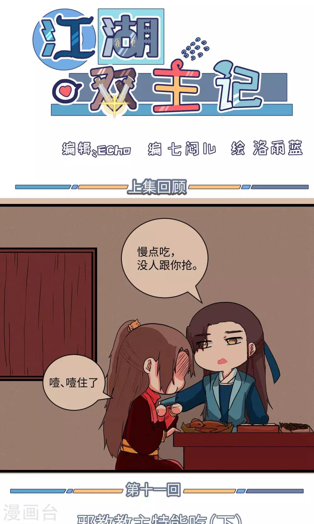 第11话 邪教教主特能吃2-第11话