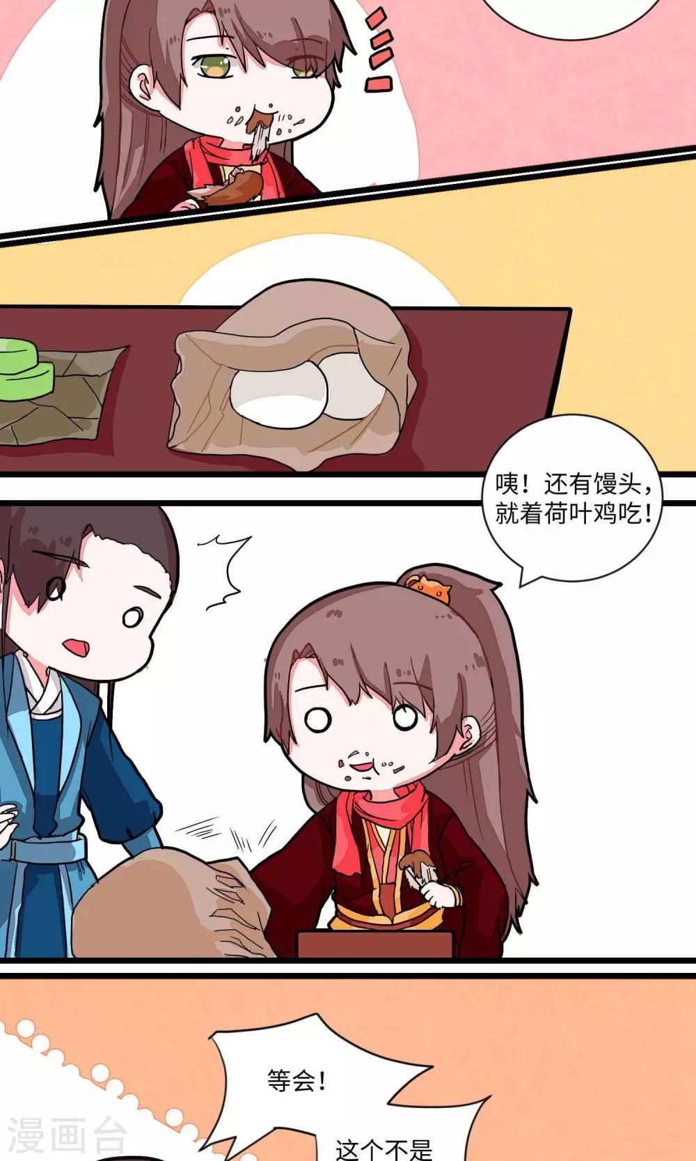 第11话 邪教教主特能吃2-第11话