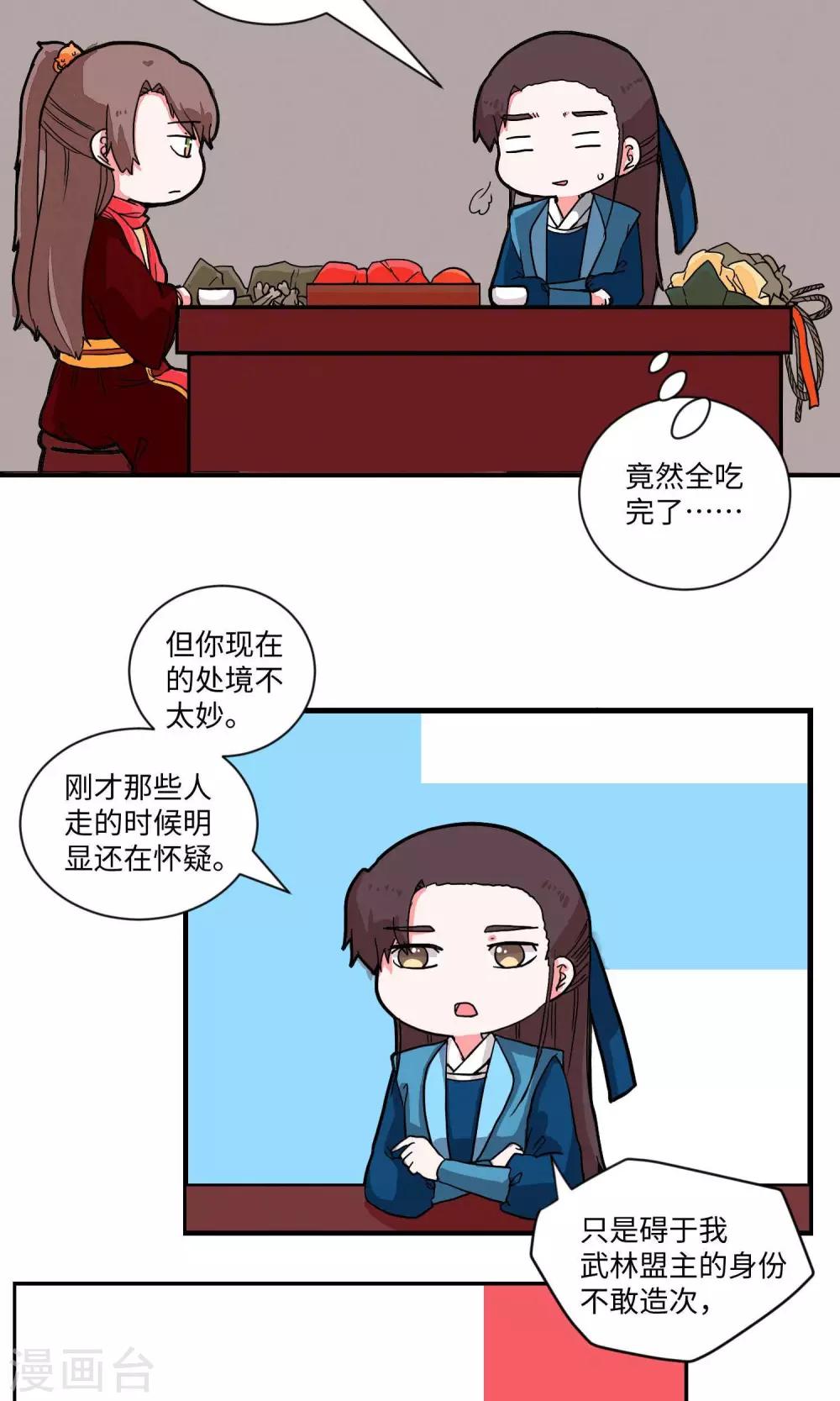 第11话 邪教教主特能吃2-第11话