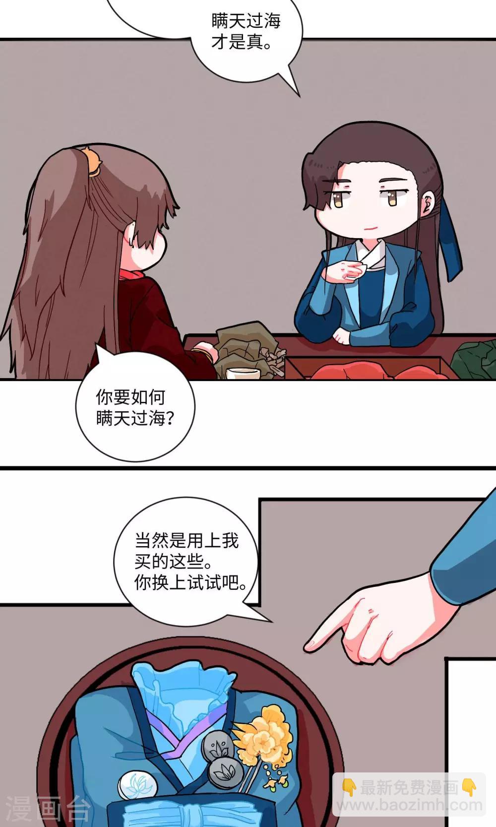 第11话 邪教教主特能吃2-第11话