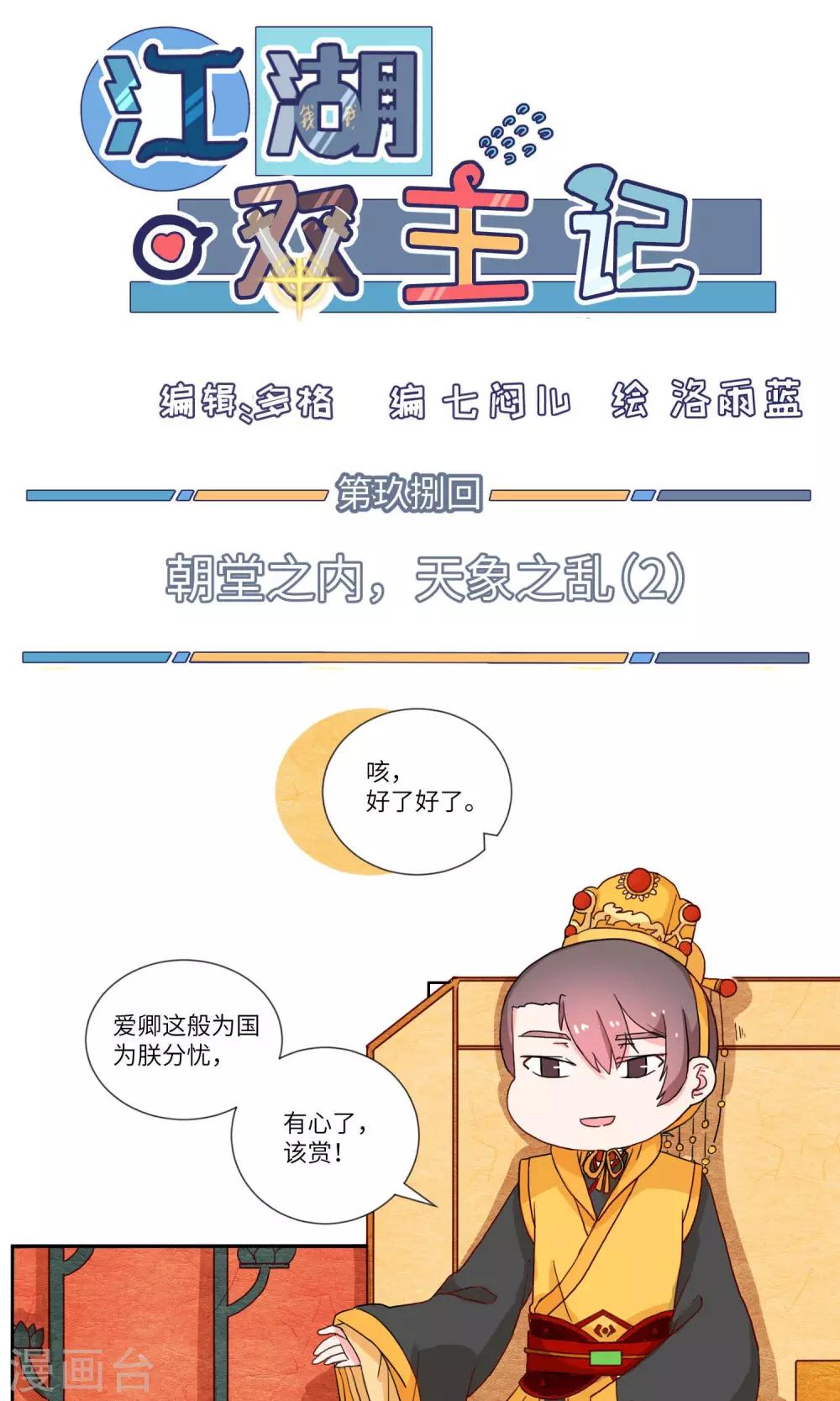 第99话 朝堂之内，天象之乱2-第103话