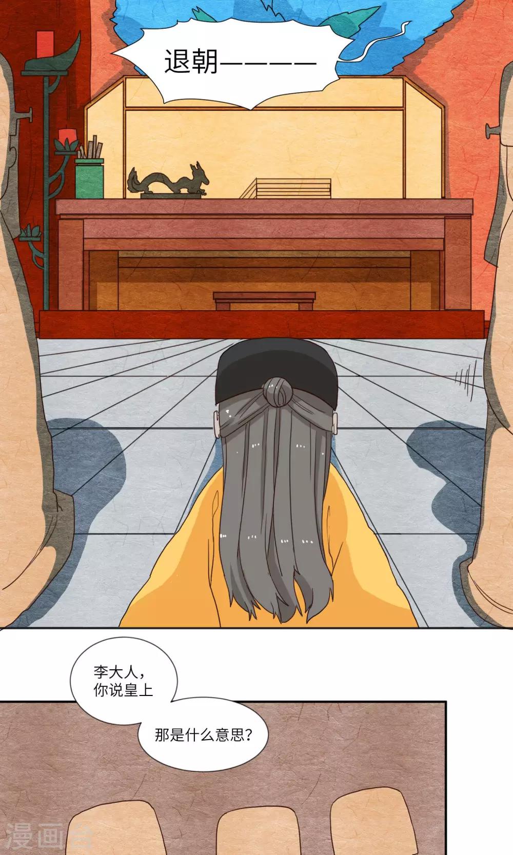 第99话 朝堂之内，天象之乱2-第103话