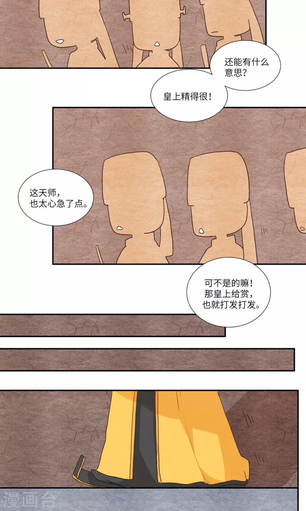 第99话 朝堂之内，天象之乱2-第103话