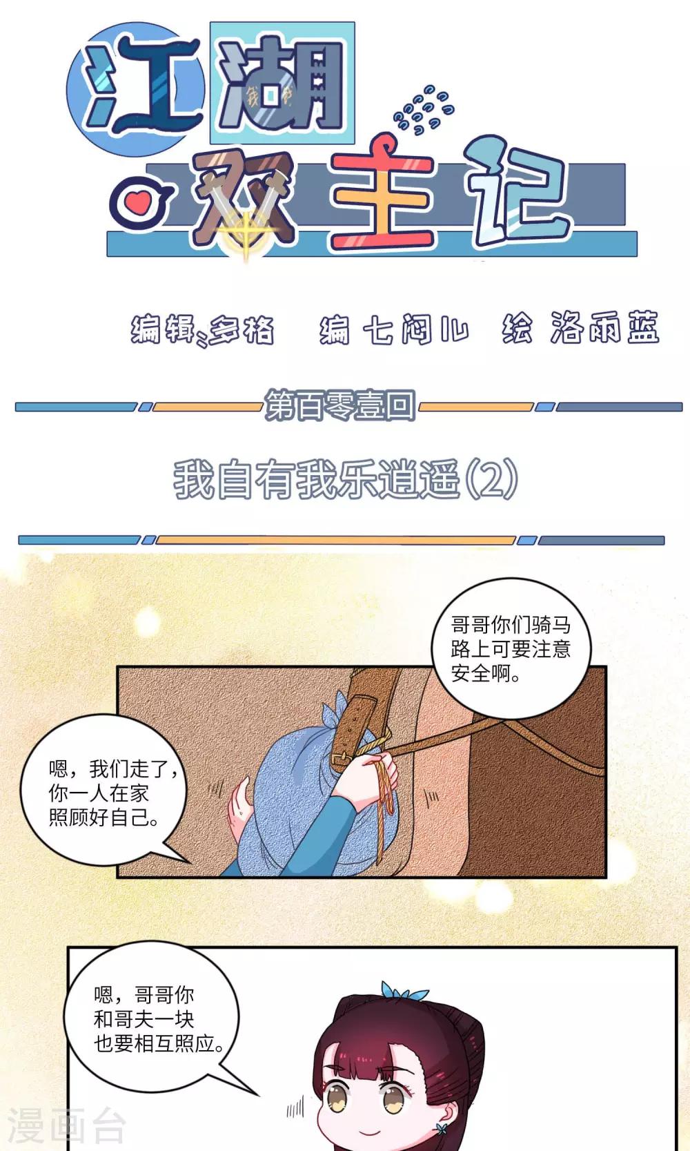 第101话 我自有我乐逍遥2-第105话
