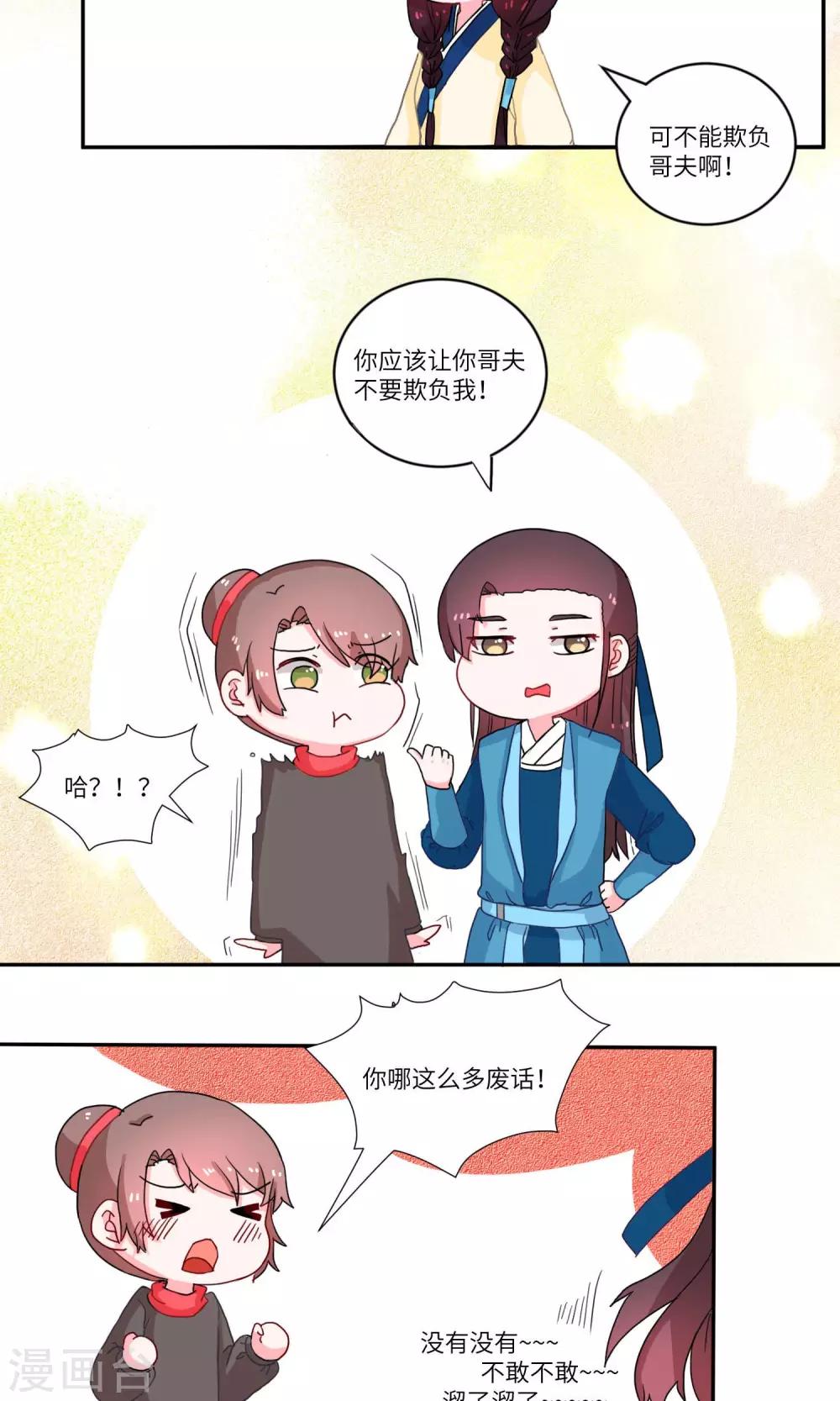 第101话 我自有我乐逍遥2-第105话