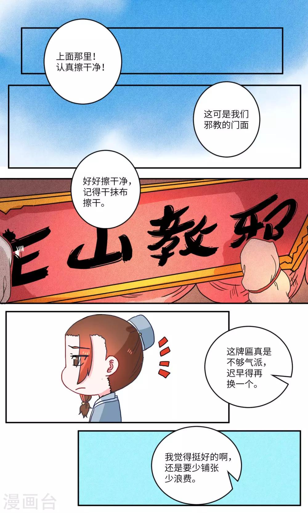 第101话 我自有我乐逍遥2-第105话