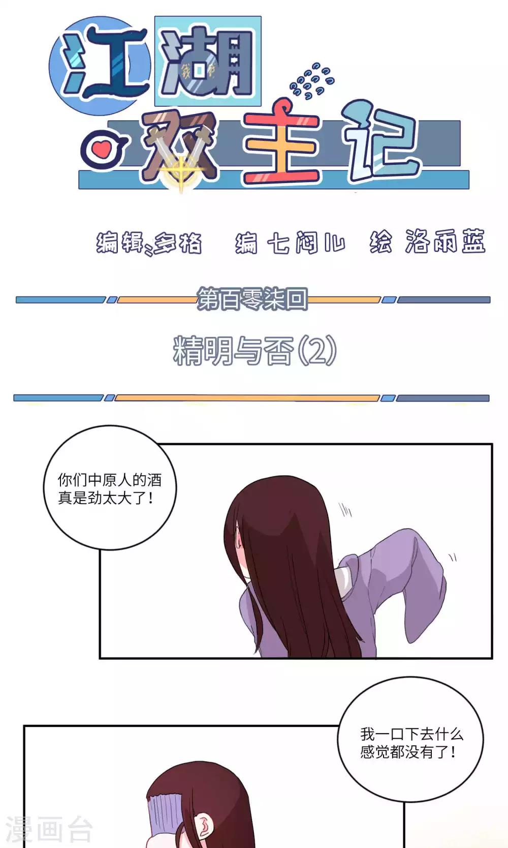第107话 精明与否2-第111话