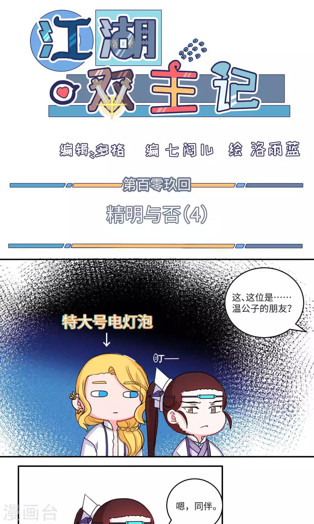 第109话 精明与否4-第113话