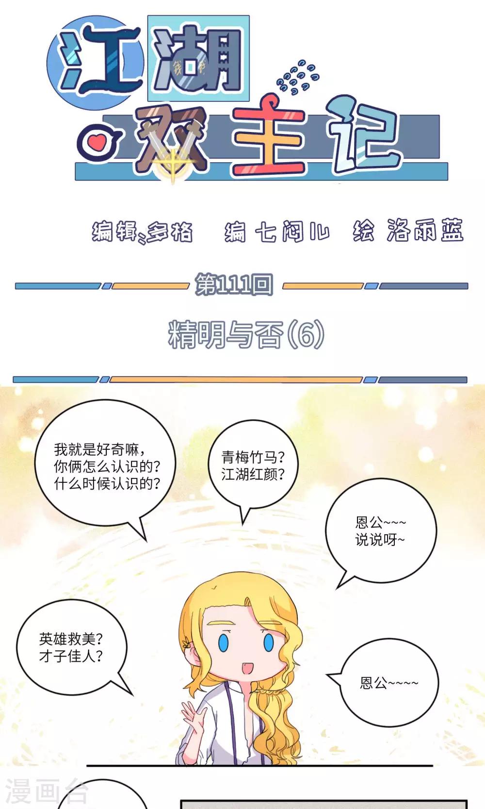 第111话 精明与否6-第115话