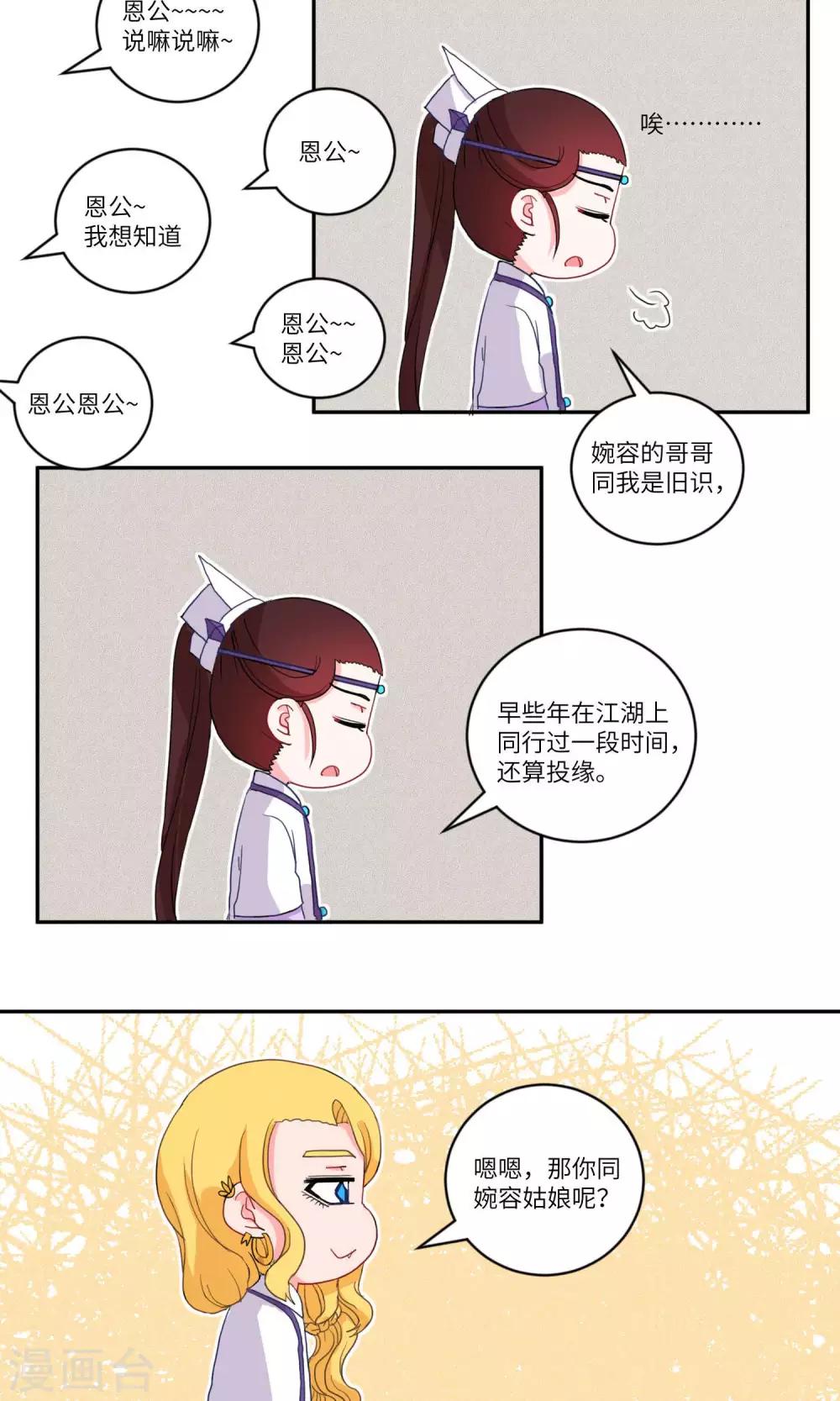 第111话 精明与否6-第115话