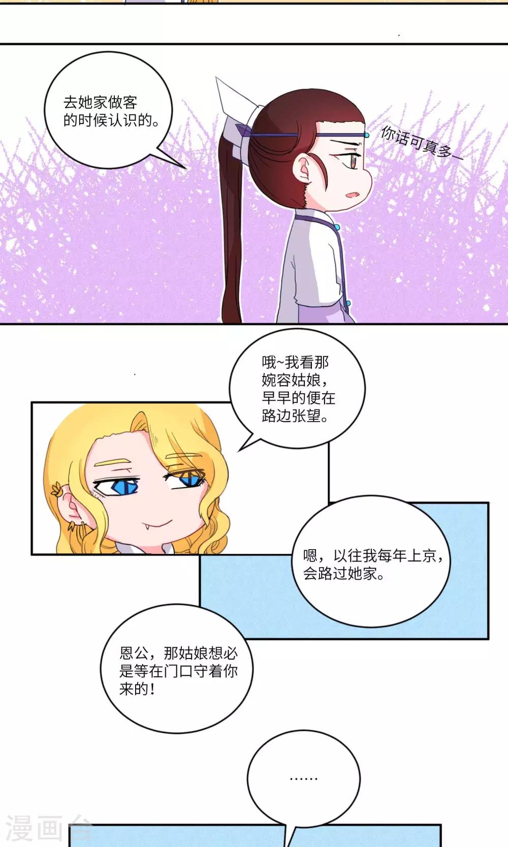 第111话 精明与否6-第115话