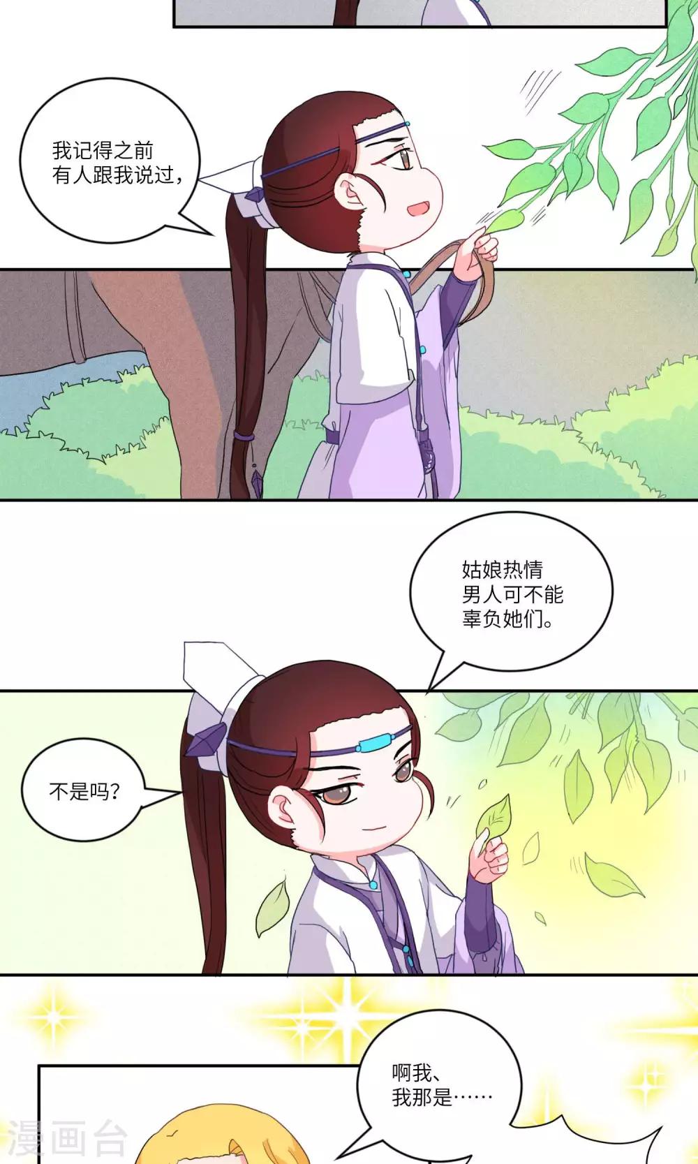 第111话 精明与否6-第115话