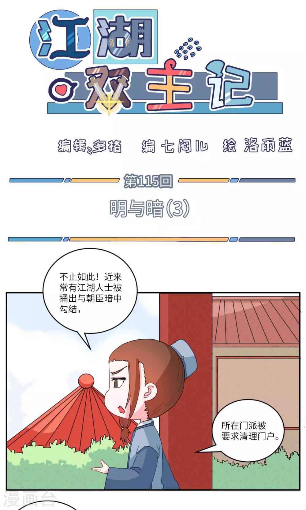 第115话 明与暗3-第119话