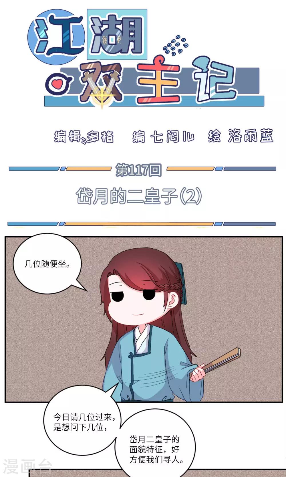 第117话 岱月的二皇子2-第121话