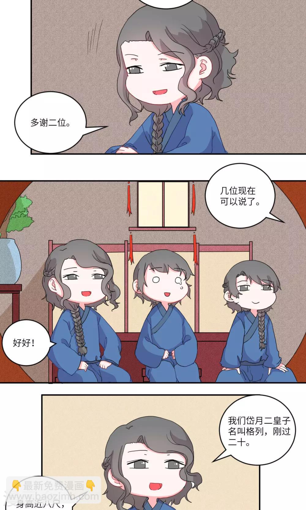 第117话 岱月的二皇子2-第121话