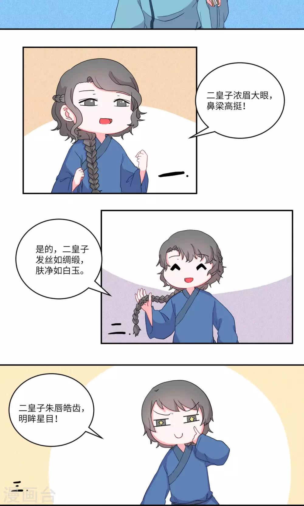 第117话 岱月的二皇子2-第121话
