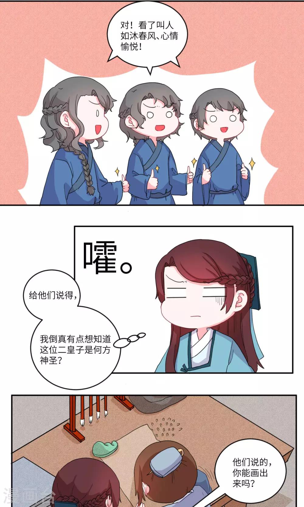 第117话 岱月的二皇子2-第121话