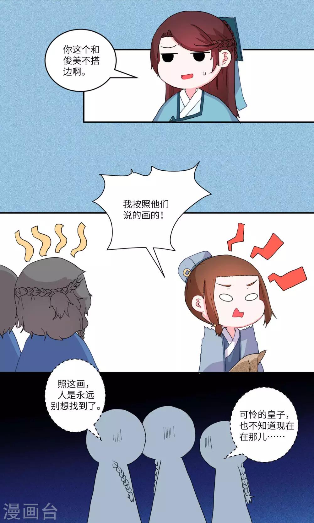 第117话 岱月的二皇子2-第121话