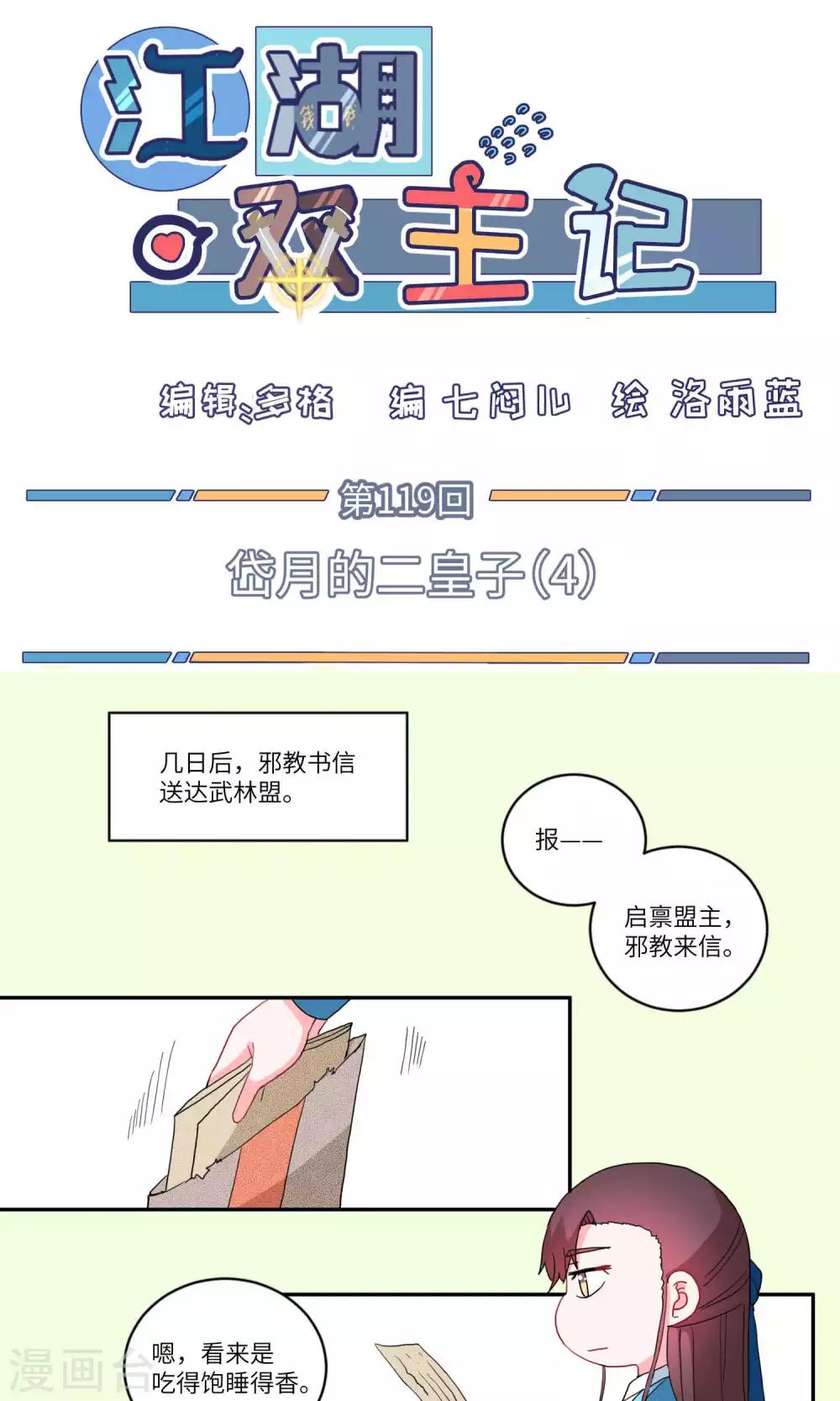 第119话 岱月的二皇子4-第123话