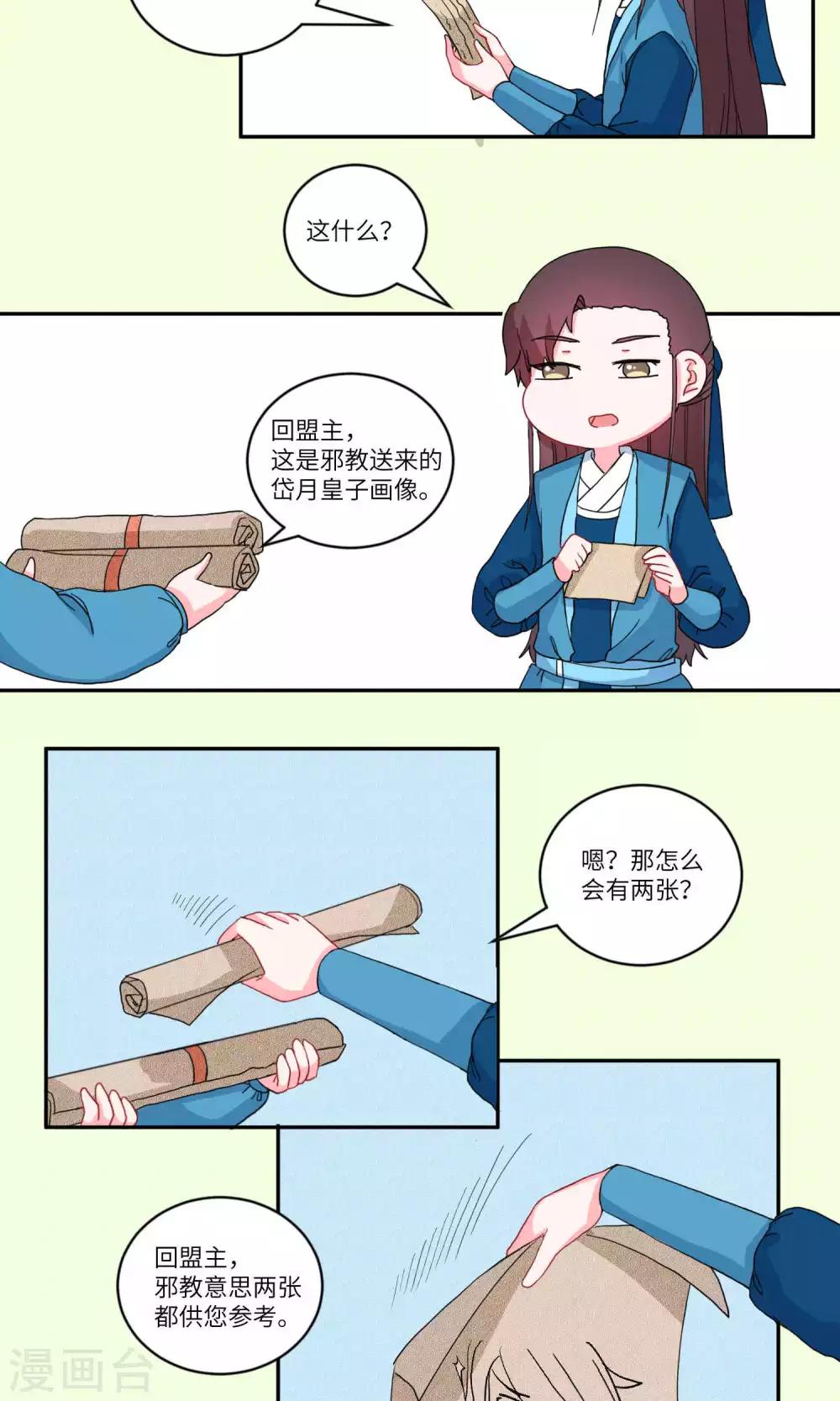 第119话 岱月的二皇子4-第123话