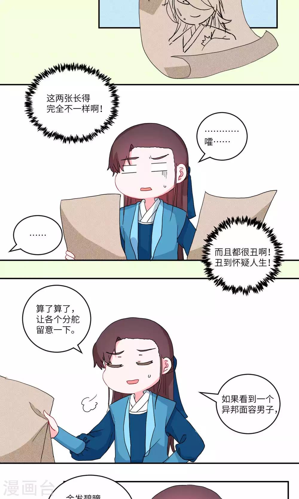 第119话 岱月的二皇子4-第123话
