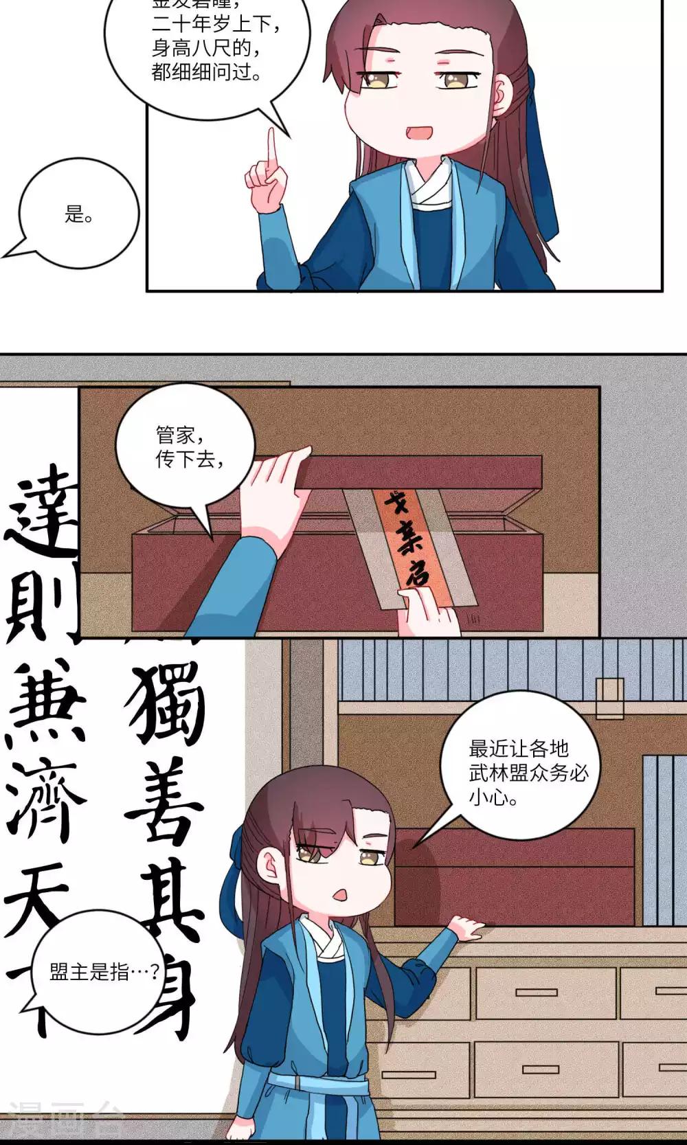 第119话 岱月的二皇子4-第123话