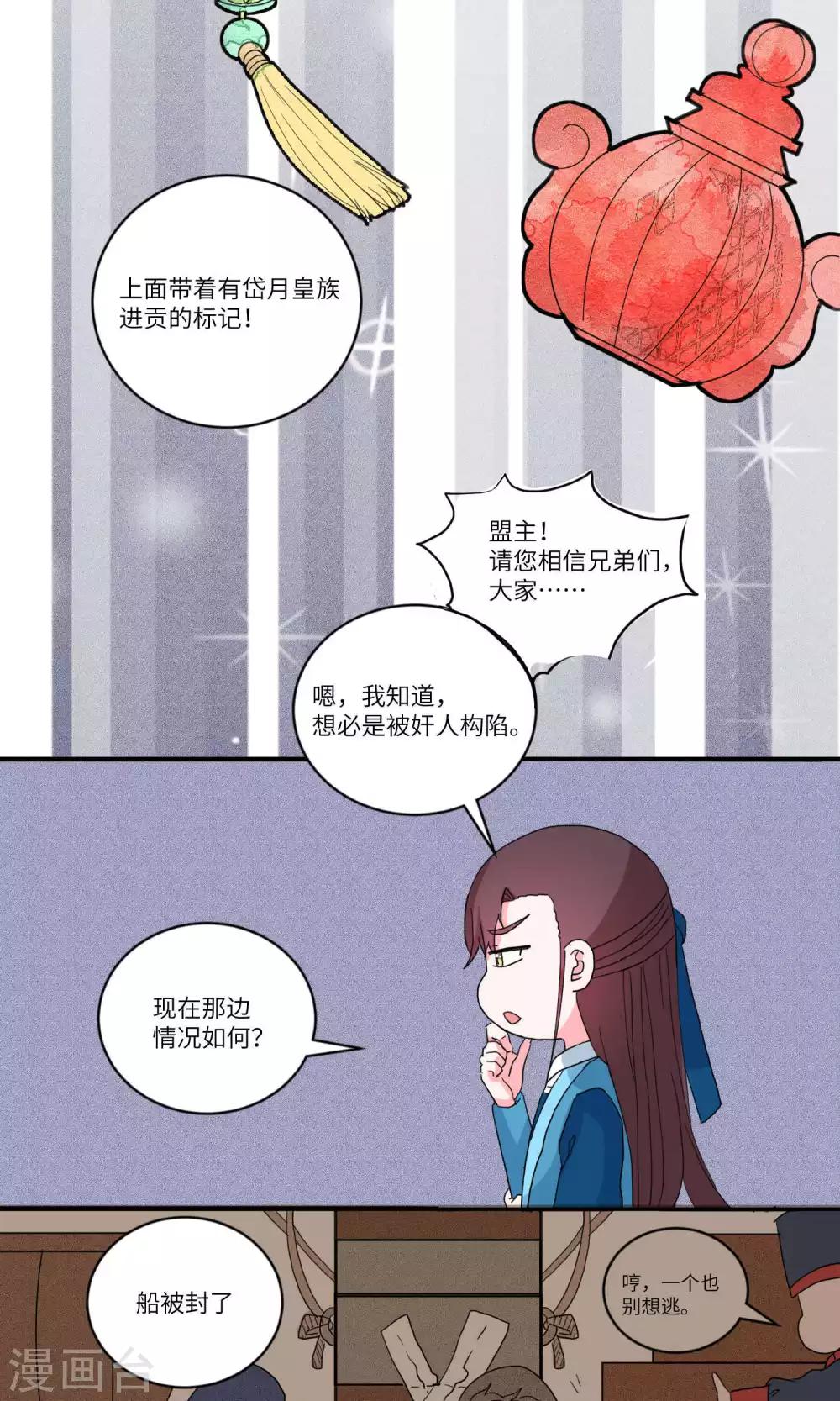 第119话 岱月的二皇子4-第123话