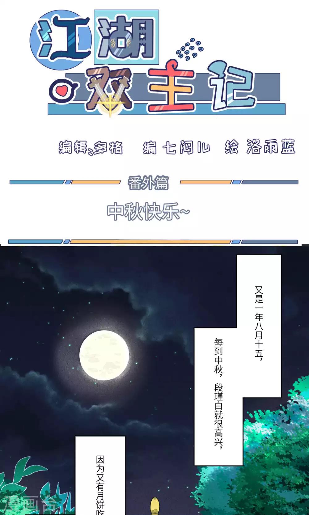 番外1 中秋快乐-第125话