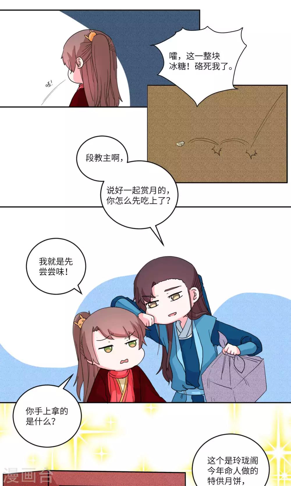 番外1 中秋快乐-第125话