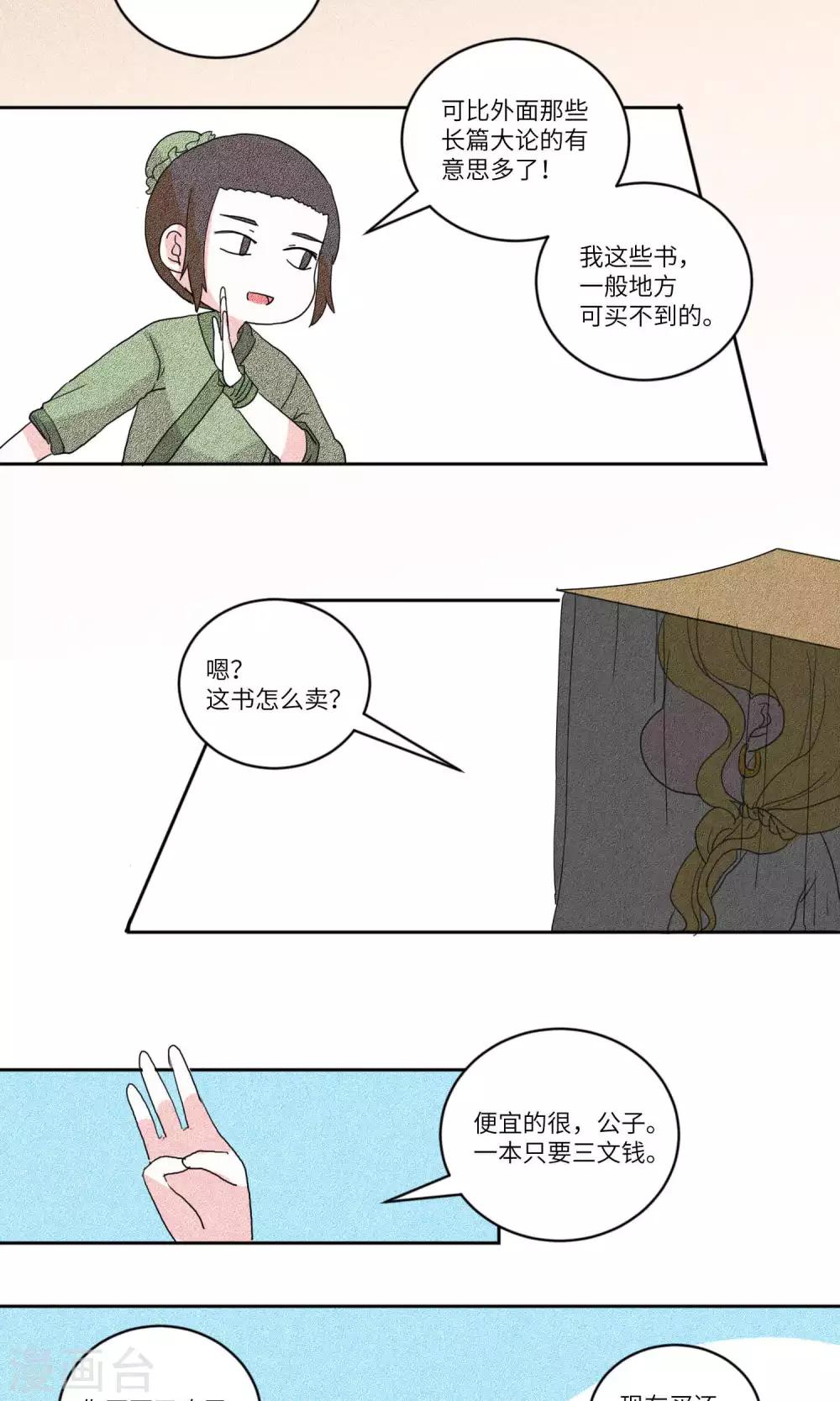 第122话 岱月二皇子进京2-第127话