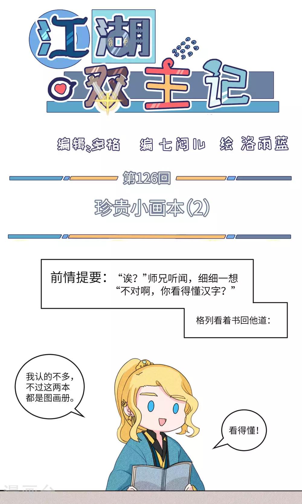 第126话 珍贵小画本2-第131话