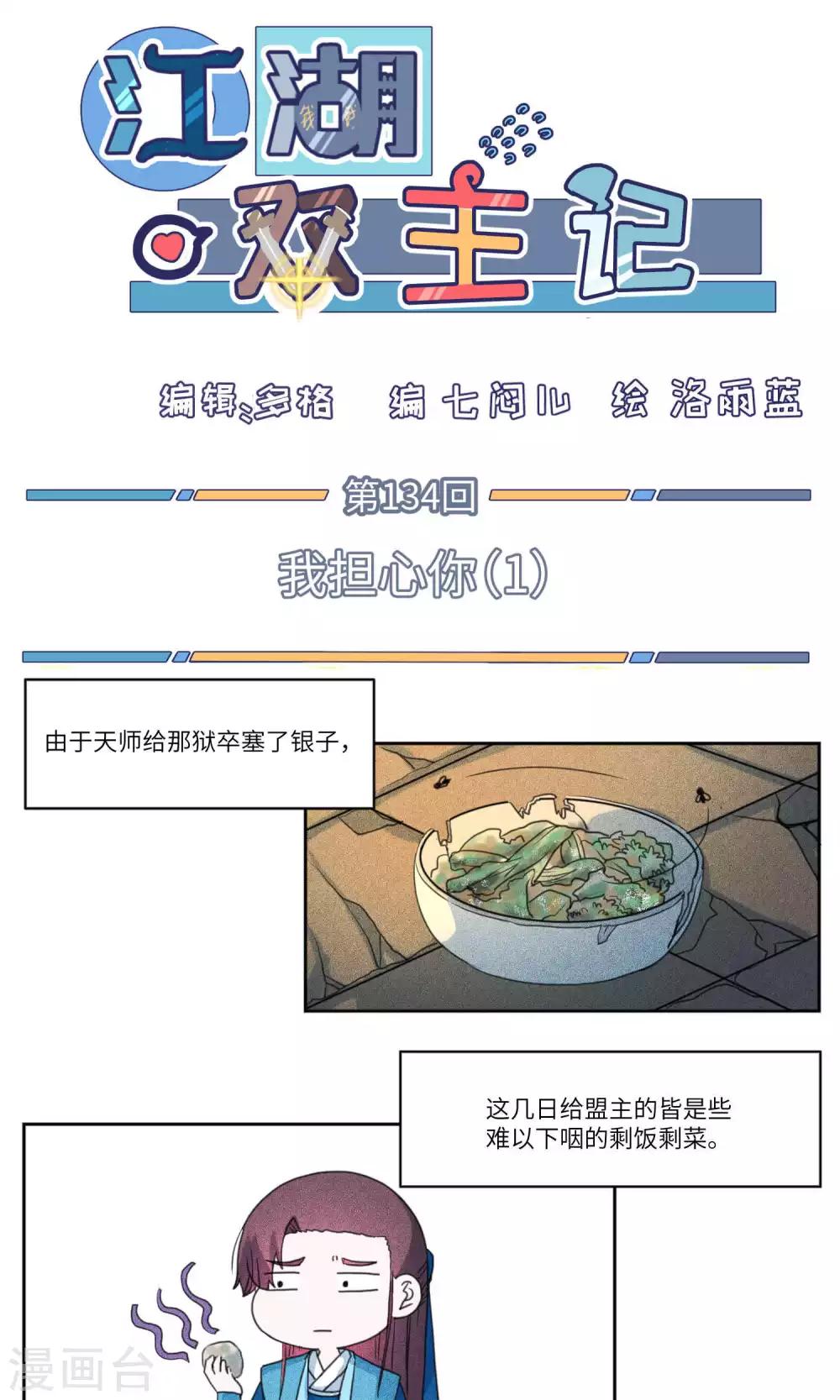 第134话 我担心你1-第139话