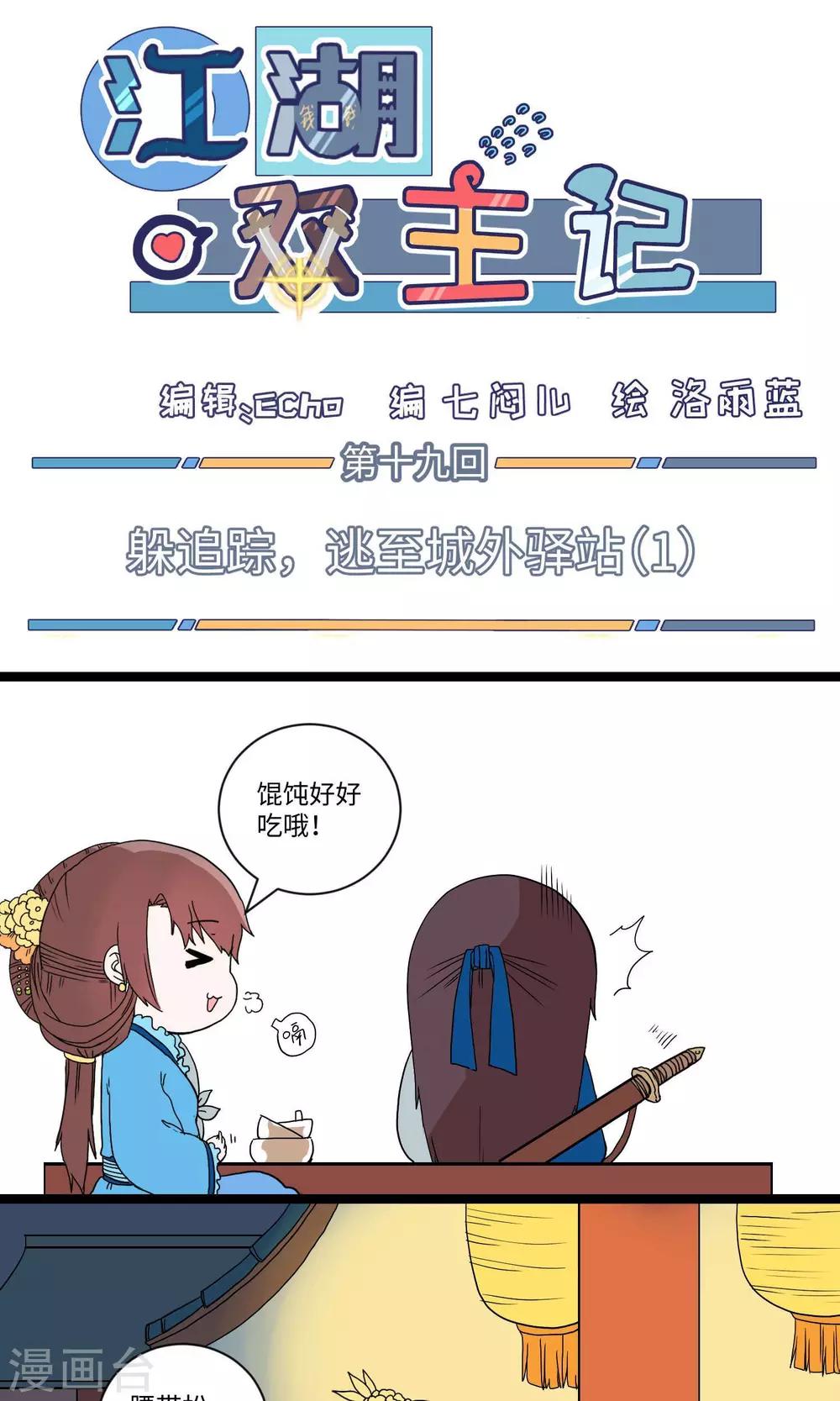 第19话 逃至城外驿站1-第19话